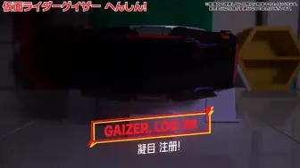 Download Video: 【熟肉Youtube转载】万代公式：假面骑士Geats DX VISION DRIVER  目前官方所放出的所有音效视频