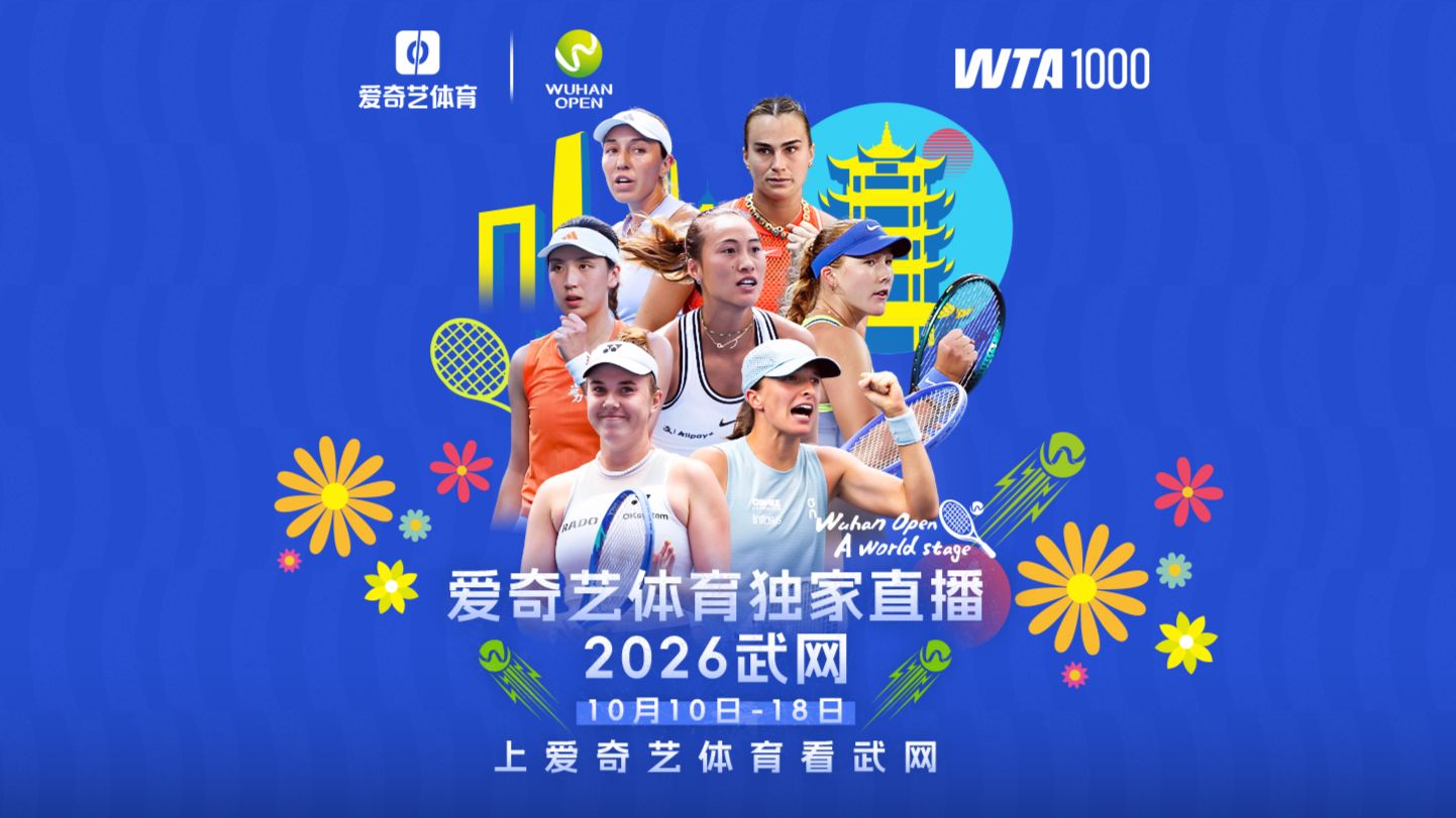 今日打响！2026武网揭幕：郑钦文领衔7朵金花 萨巴伦卡冲四冠王