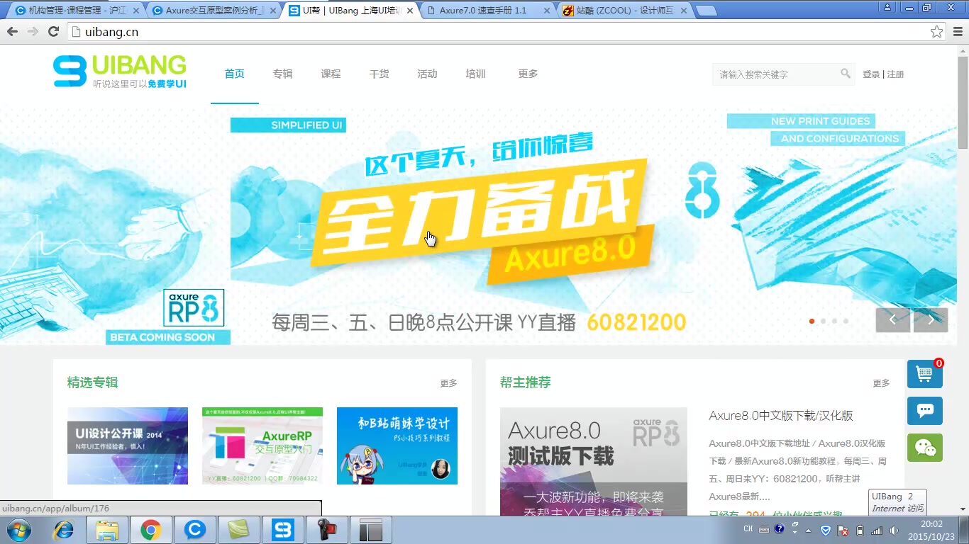 UI设计软件Axure案例篇[UIBang.cn]哔哩哔哩bilibili