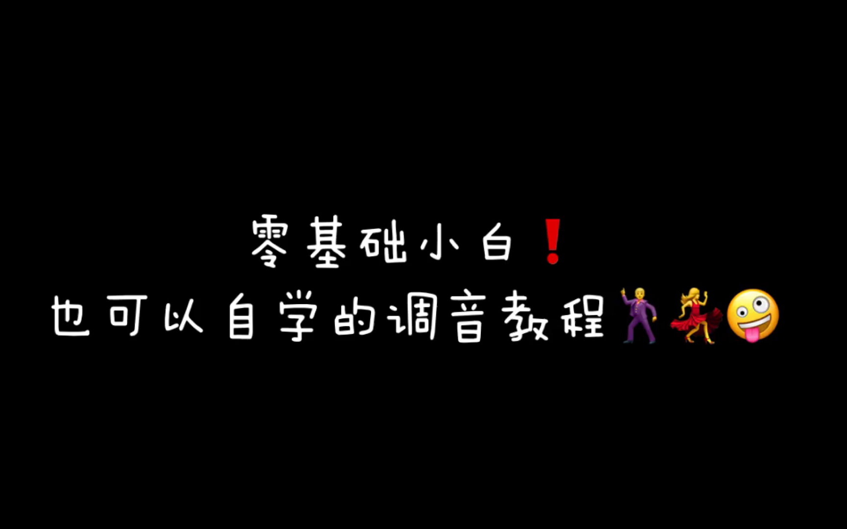 [图]【考拉教你弹琵琶】入门系列第十课 零基础小白也可以自学的调音教程