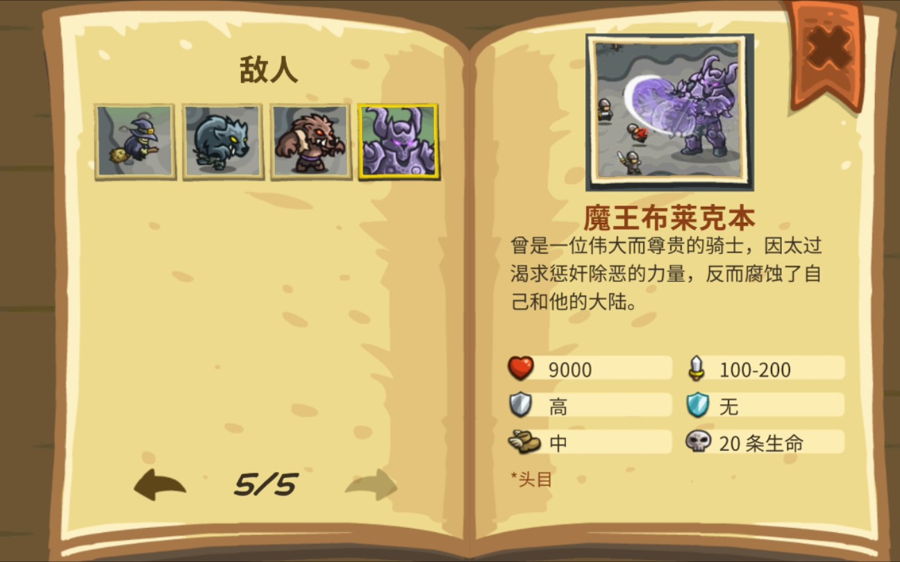 【王国保卫战】最难战役《布莱克本城堡》完美三星通关