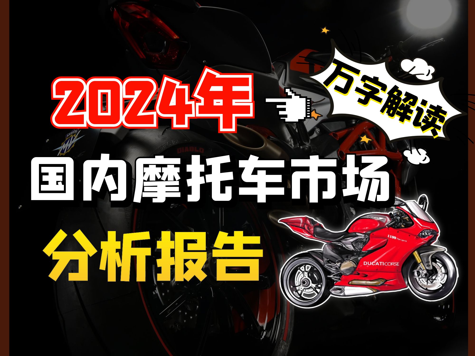 【万字解读】2023年哪些摩托车品牌赢麻了?2024年最值得关注的车型有哪些?哔哩哔哩bilibili