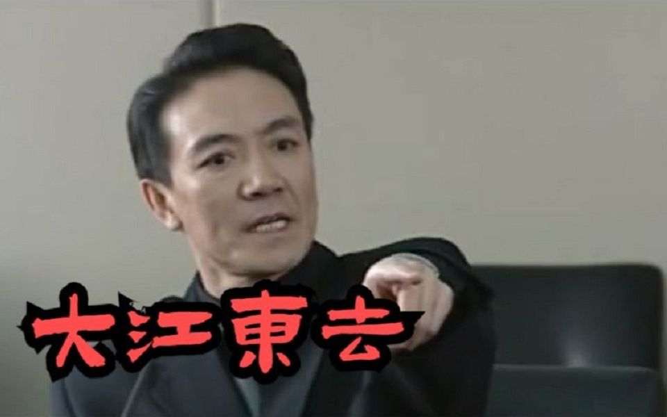 【胖达时光机】《大江东去》4:“李团长”要修二环路,让财政局长想办法:“整不来钱你就去炊事班去当伙夫!”哔哩哔哩bilibili