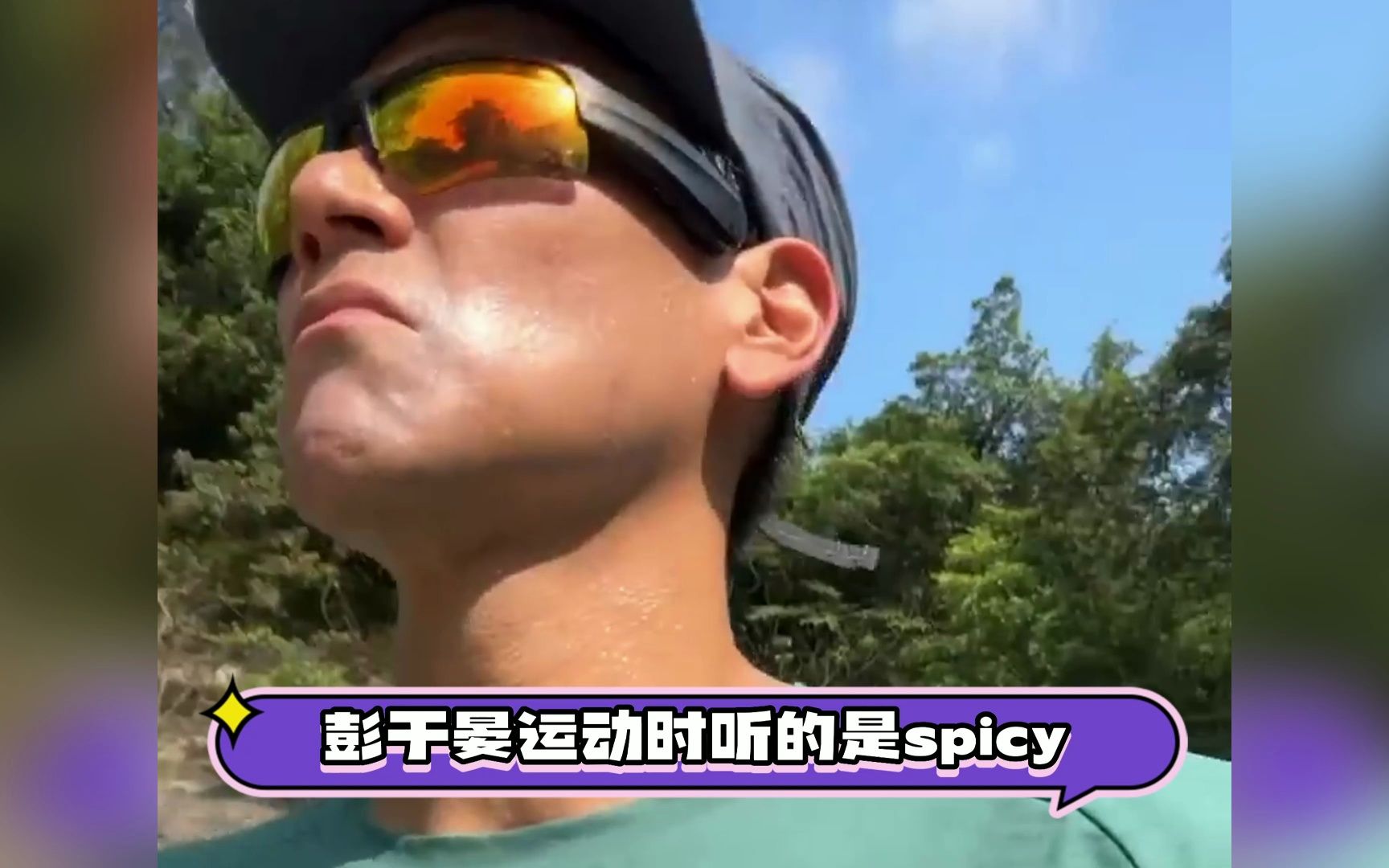 彭于晏运动时听spicy