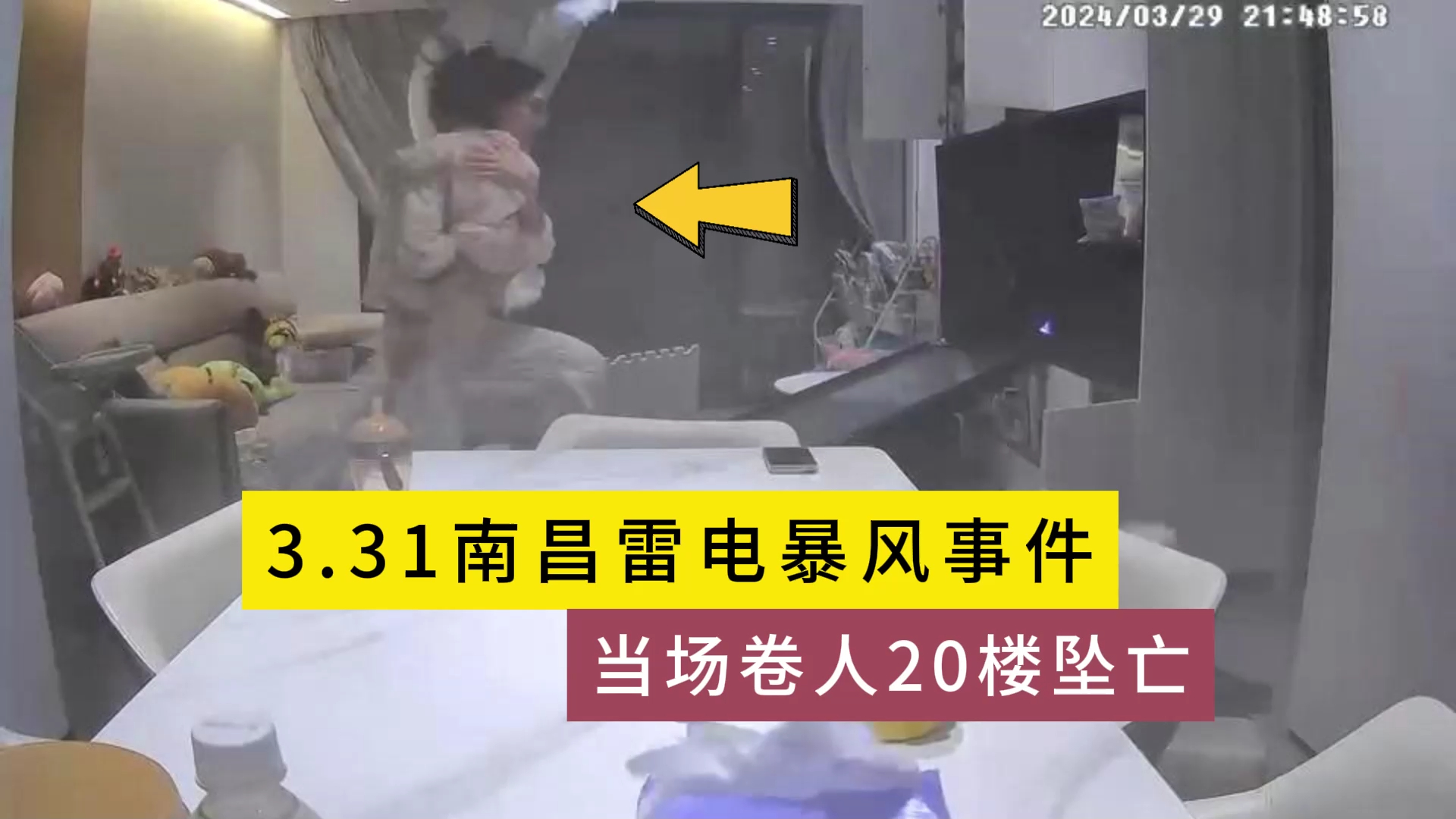 3.31南昌雷电风暴事件完整版,当场卷人20楼坠亡,太吓人了哔哩哔哩bilibili