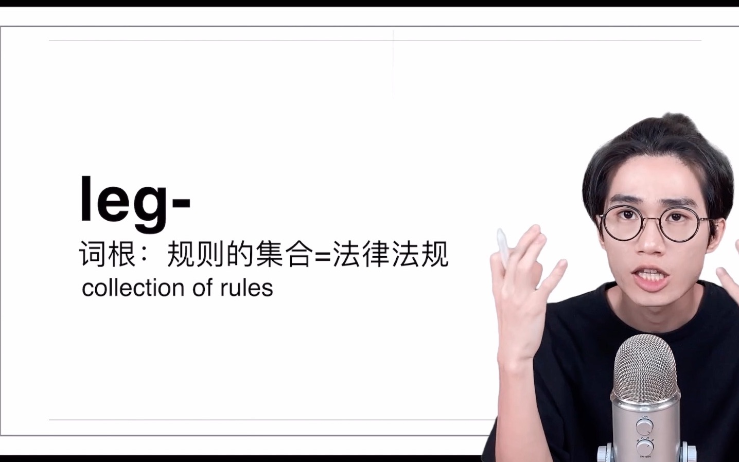 词根leg为什么是法律?legal与legitimate有什么区别?一个词根搞定十个词哔哩哔哩bilibili