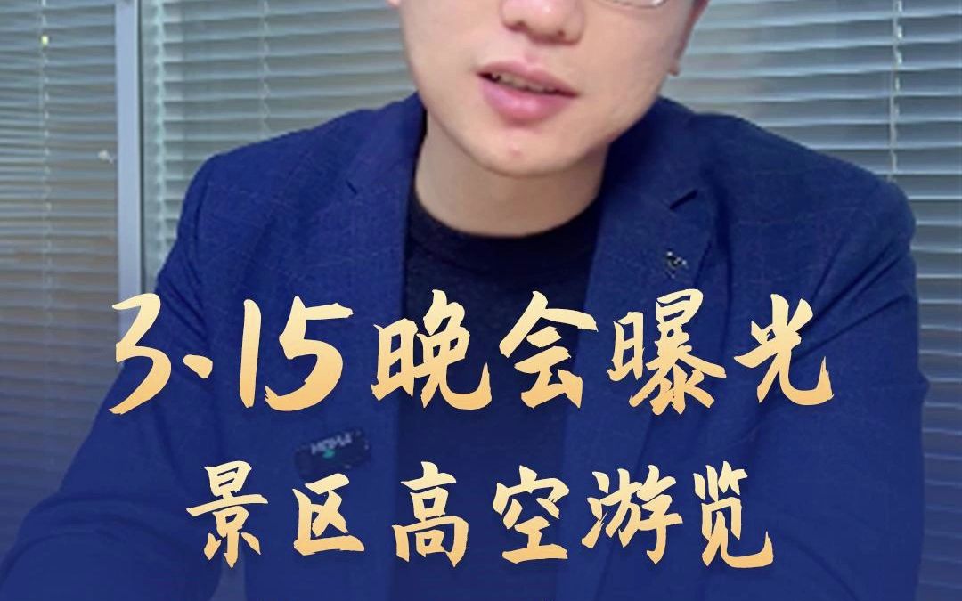 315晚会曝光安全带“不安全”,三点式安全带和五点式安全带有啥区别哔哩哔哩bilibili