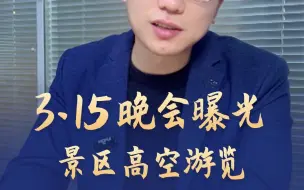 Download Video: 315晚会曝光安全带“不安全”，三点式安全带和五点式安全带有啥区别