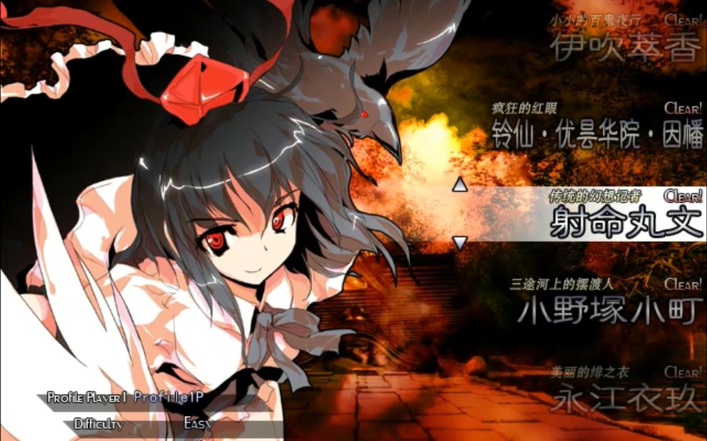 【秦皇】东方绯想天 传统的幻想记者 射命丸文_哔哩哔哩 (゜-゜)つロ