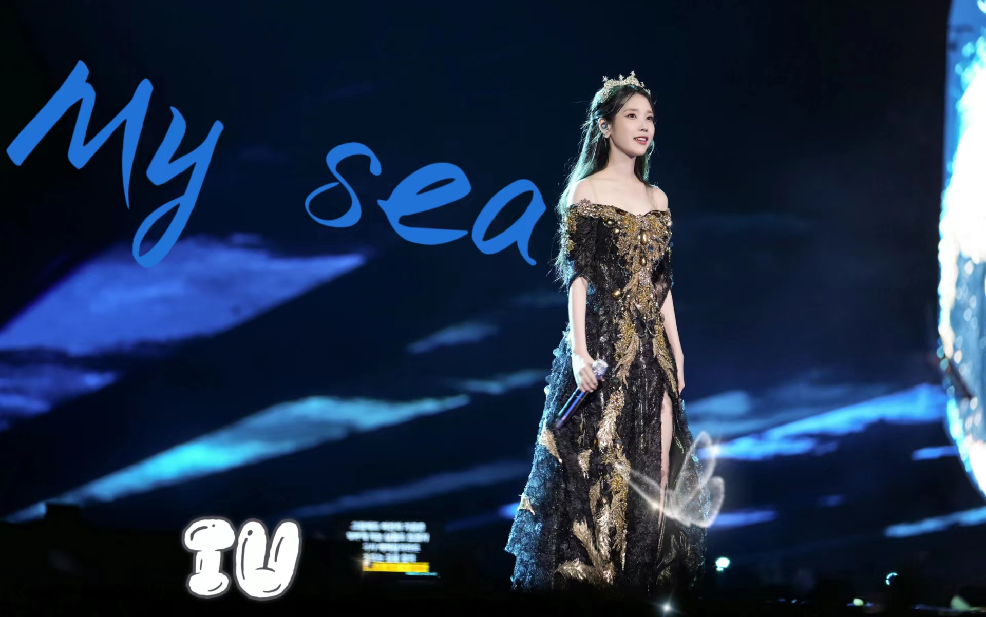 [图]2022的神级现场，IU献唱《My sea》(孩子和我的大海)