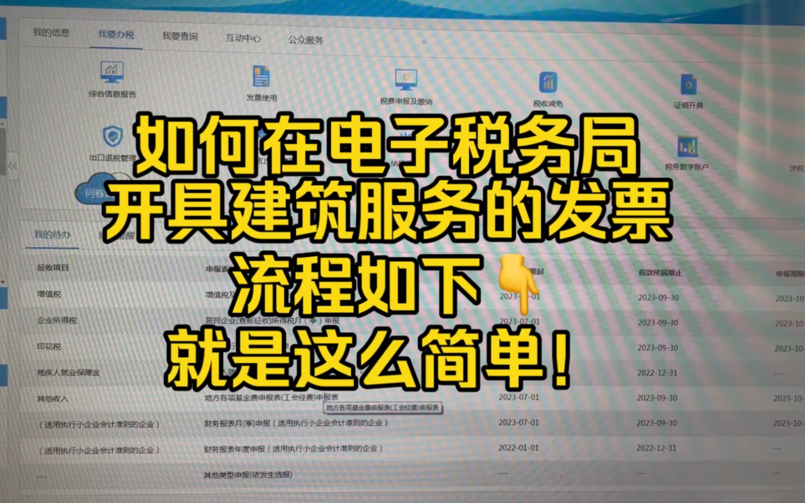 会计实操~如何在电子税务局开具建筑服务的发票?哔哩哔哩bilibili