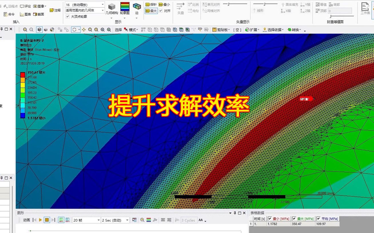 [图]2.6传动轴 (提升计算效率的方法)Ansys Workbench