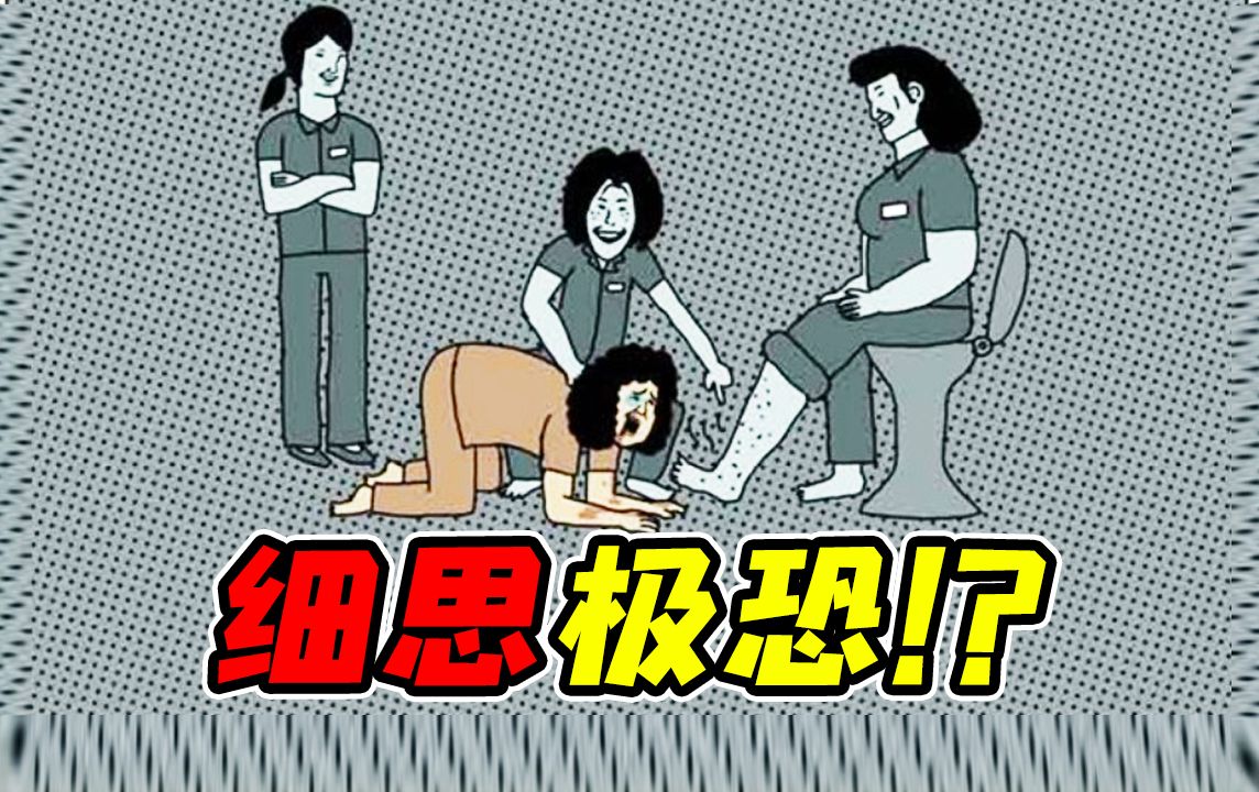 因太过阴暗而爆火网络的细思极恐的漫画!?表面看着平平无奇没想到居然隐藏了这么可怕的故事!!哔哩哔哩bilibili