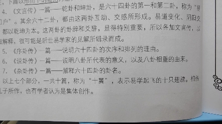 [图]学《易经》先学“易传（十翼）”