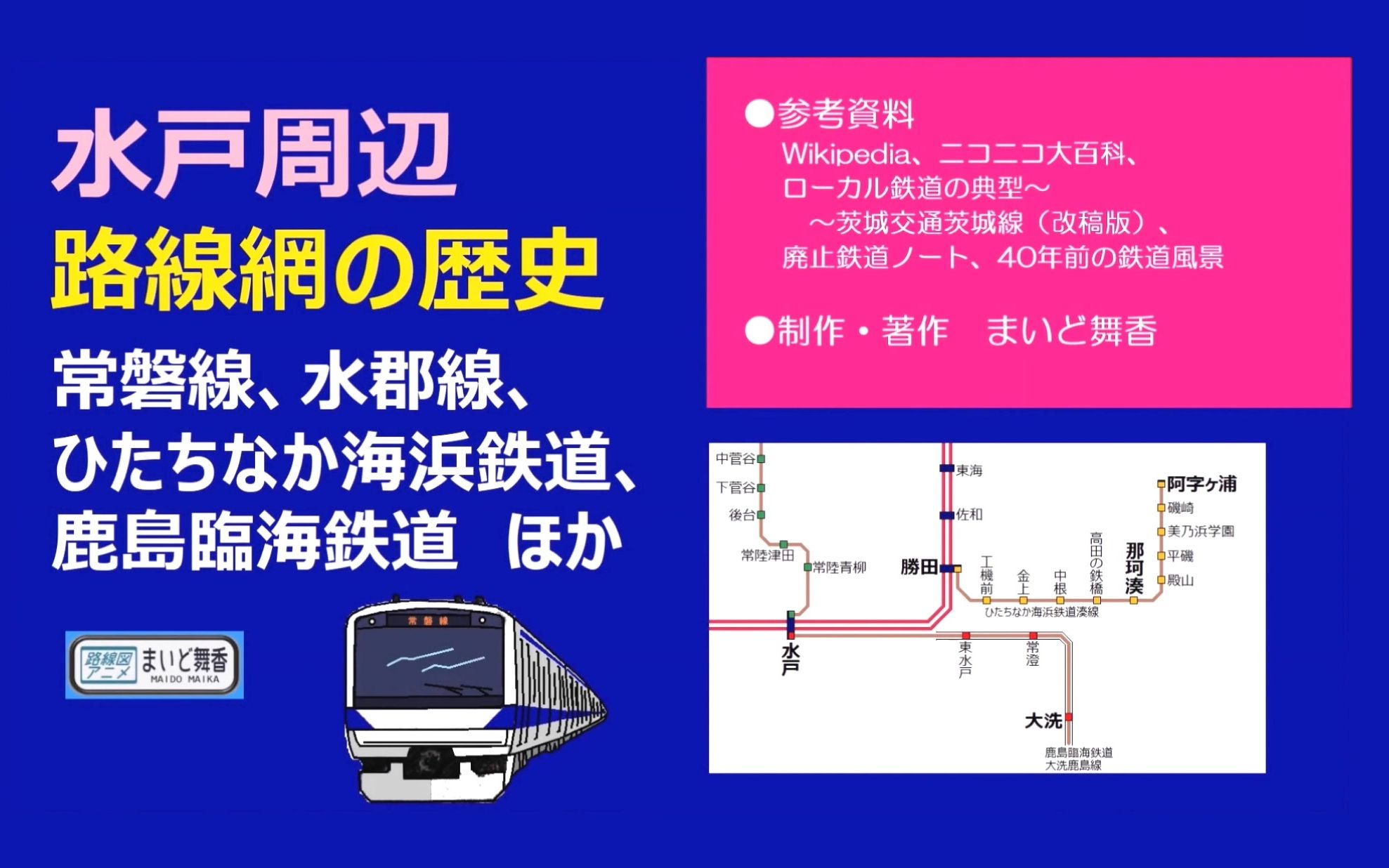 【日本铁道ⷧ𚿨𗯥Ž†史】水户周边地区哔哩哔哩bilibili