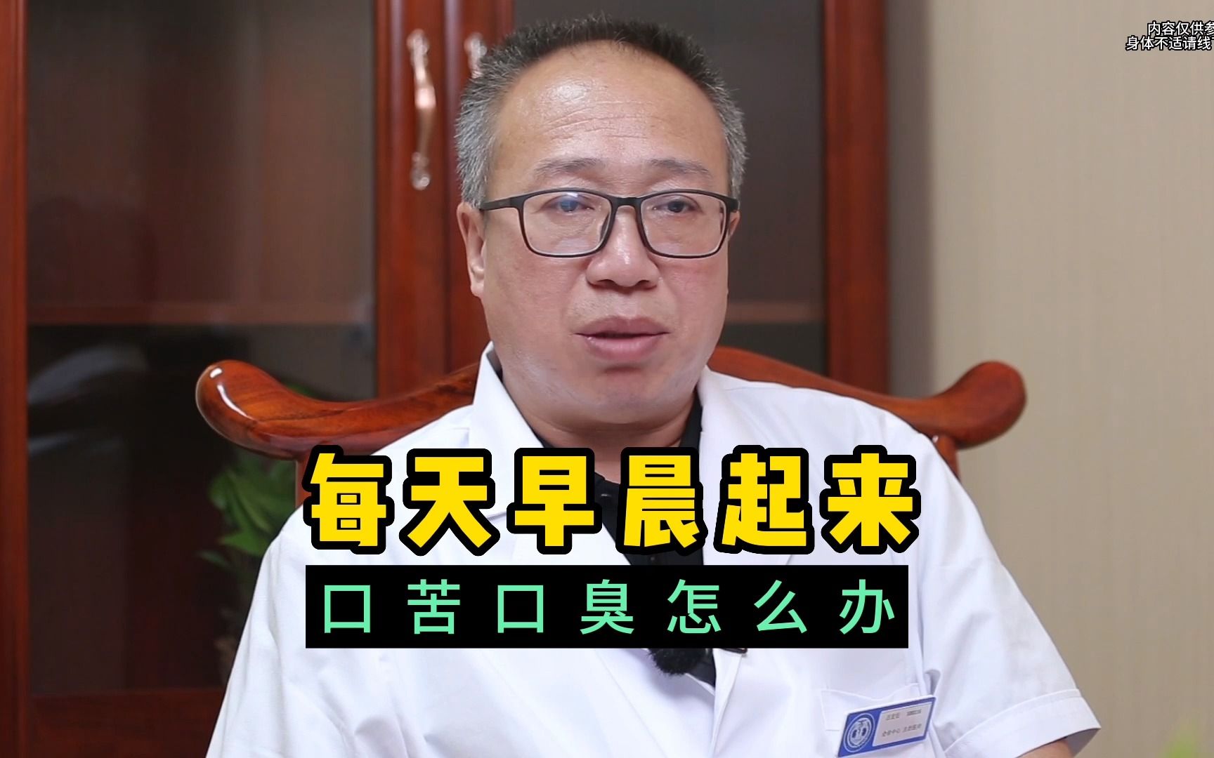 每天早晨起来 口苦口臭怎么办