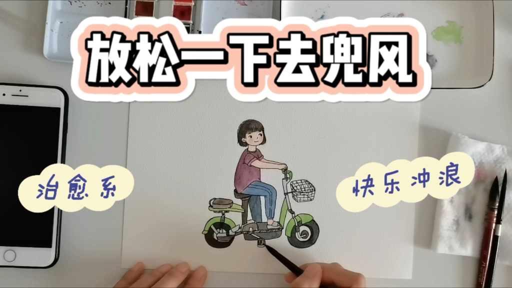 用画画记录生活|刚学会骑电动车哔哩哔哩bilibili