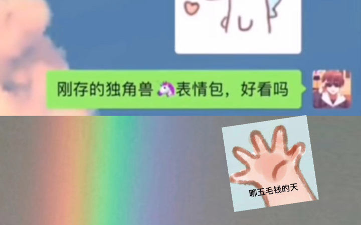 我的独角兽表情包好看吗哔哩哔哩bilibili