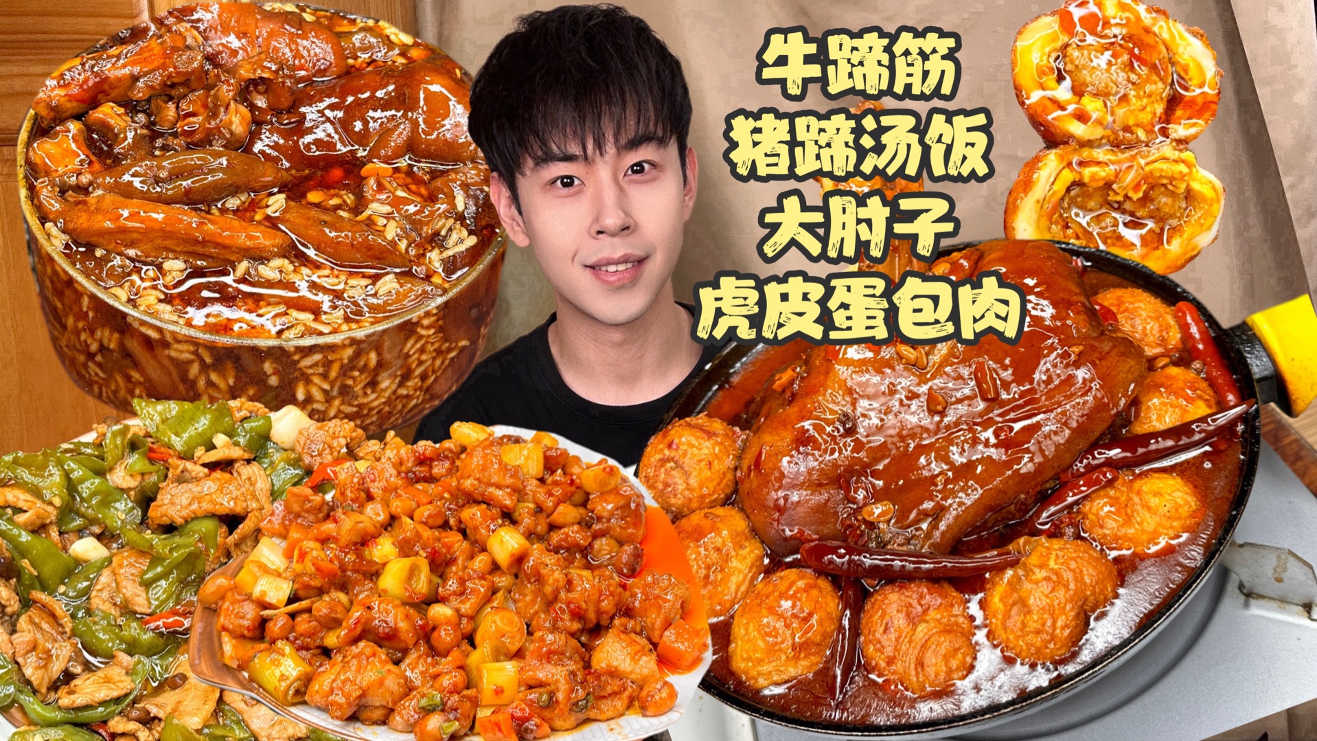 [图]🥘红烧猪蹄牛蹄筋汤饭遇到大肘子虎皮蛋包肉！