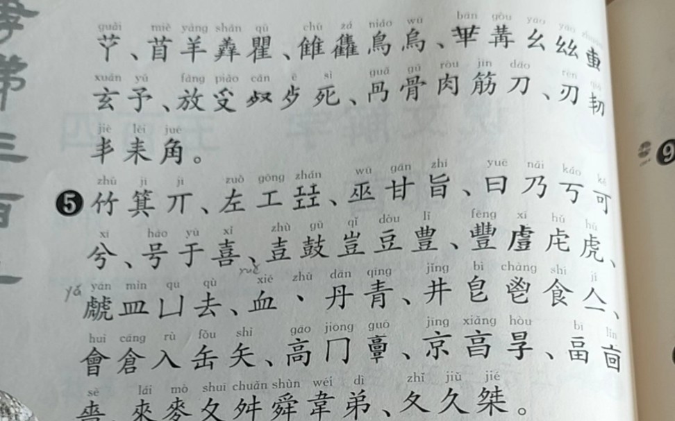 说文解字五百四十部首汉许慎第二页范读指读简体字带拼音横版毛笔字书法哔哩哔哩bilibili