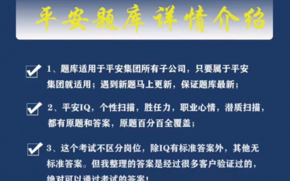 2023平安银行校招/社招笔试题库分享,在线测评原题,历年真题哔哩哔哩bilibili