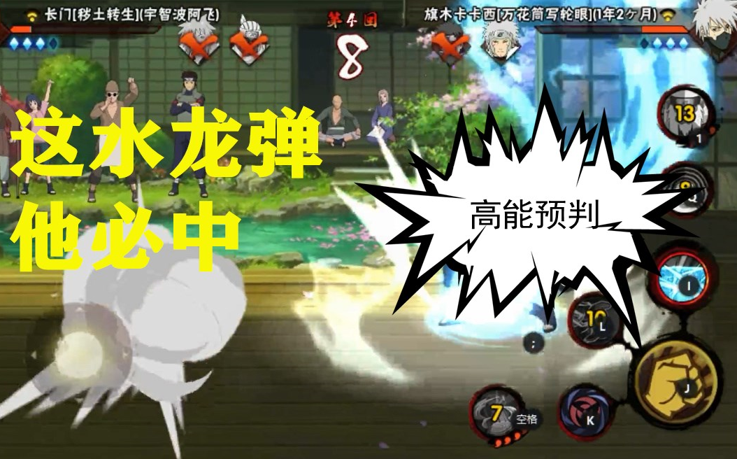 火影忍者石原,高能预判,这水龙弹他必中,看好了!