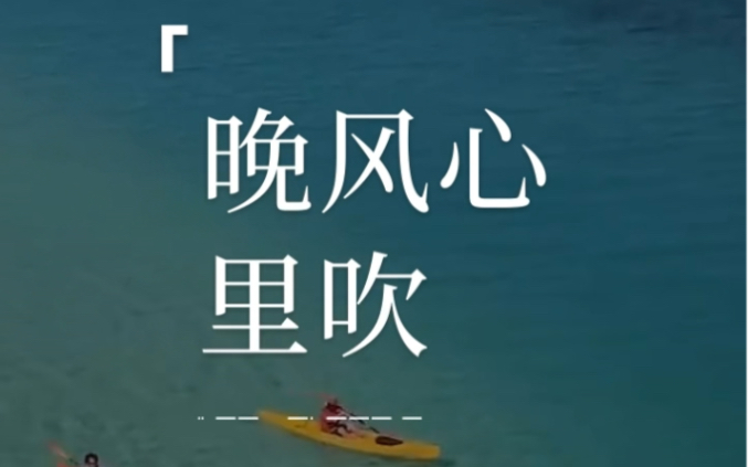 学唱新粤语歌晚风心里吹