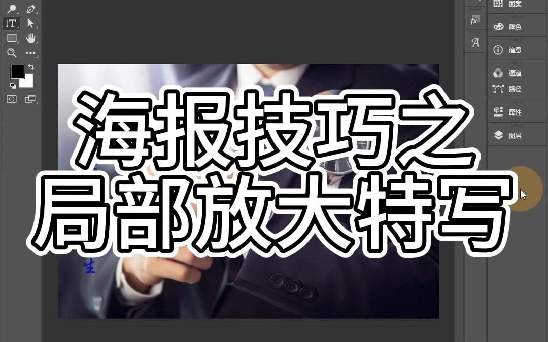 日常练习:如何做出电商海报的特写效果?教你快速做出局部放大海报