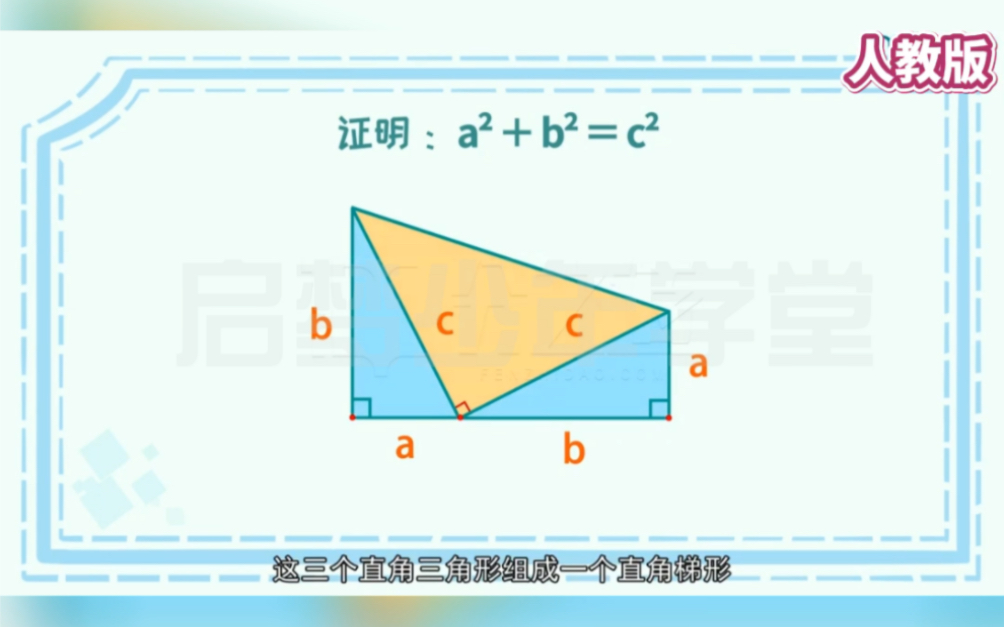 八年级下册数学17.1《勾股定理》人教版.学习数学解题技巧,轻松逆袭拿高分.哔哩哔哩bilibili