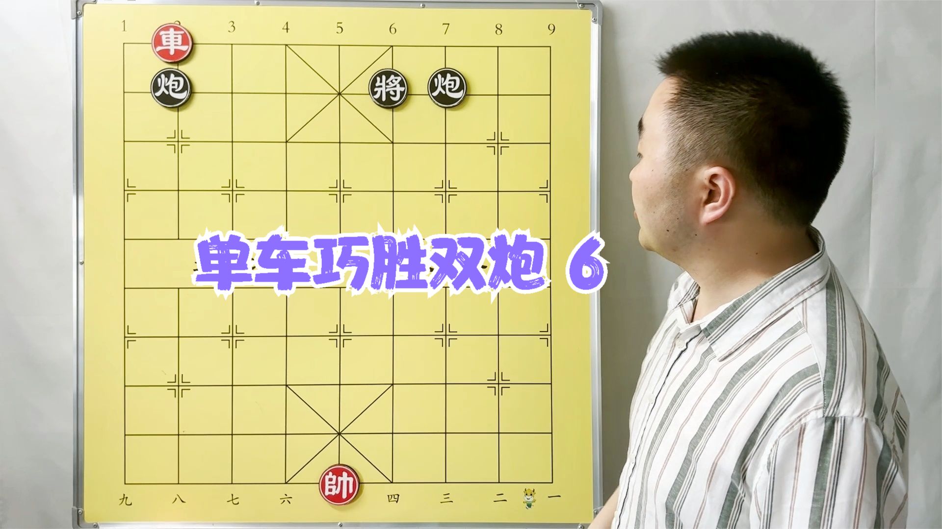 [图]象棋实用残局，单车巧胜双炮6，红方抓紧机会从夹缝中突出包围圈