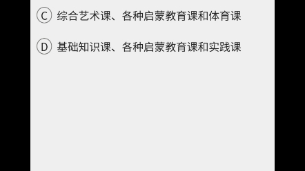 2024年4月自考《00401学前比较教育》押题预测题和答案解析(1)#自考赢家题库哔哩哔哩bilibili