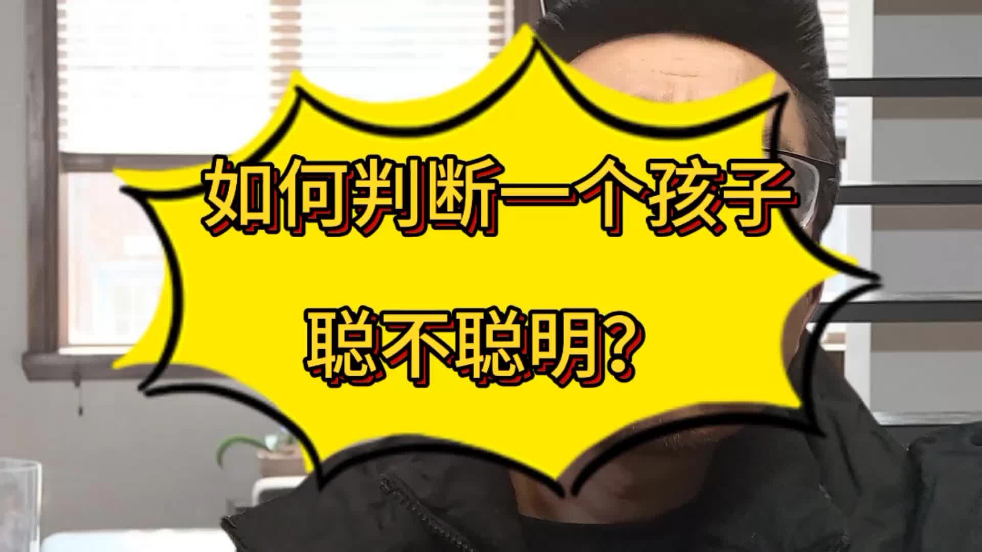 孩子智商低的10大特征如何判断孩子聪不聪明(孩子智商低的10大特征如何判断孩子聪不聪明呢)