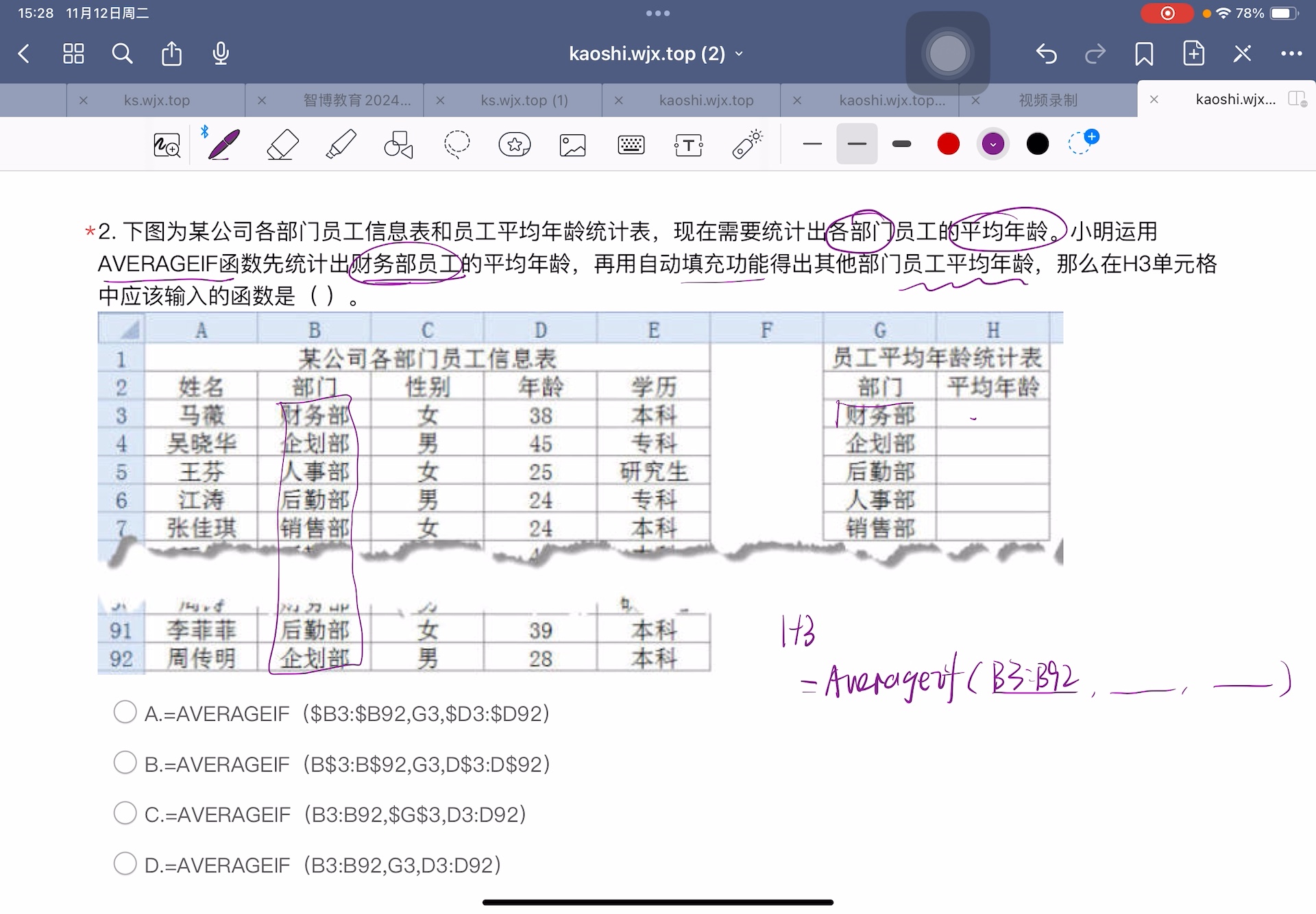 2.下图为某公司各部门员工信息表和员工平均年龄统计表,现在需要统计出各部门员工的平均年龄.小明运用AVERAGEIF函数先统计出财务部员工的平均...