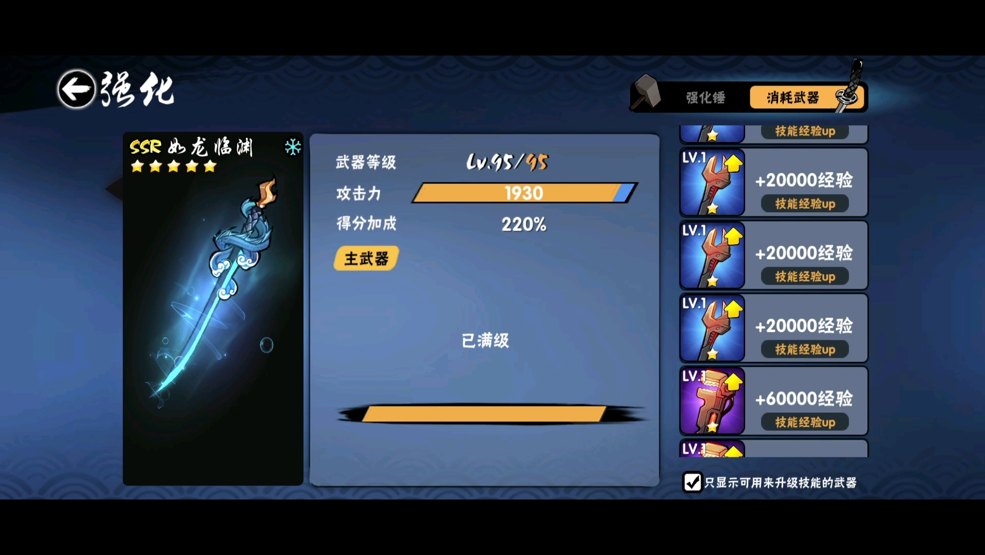 【忍者必须死3】 如龙临渊技能等级5级