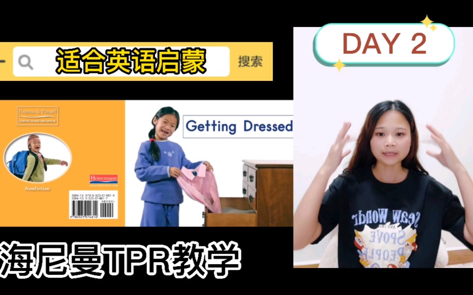 [英语启蒙]Day2 海尼曼TPR教学哔哩哔哩bilibili