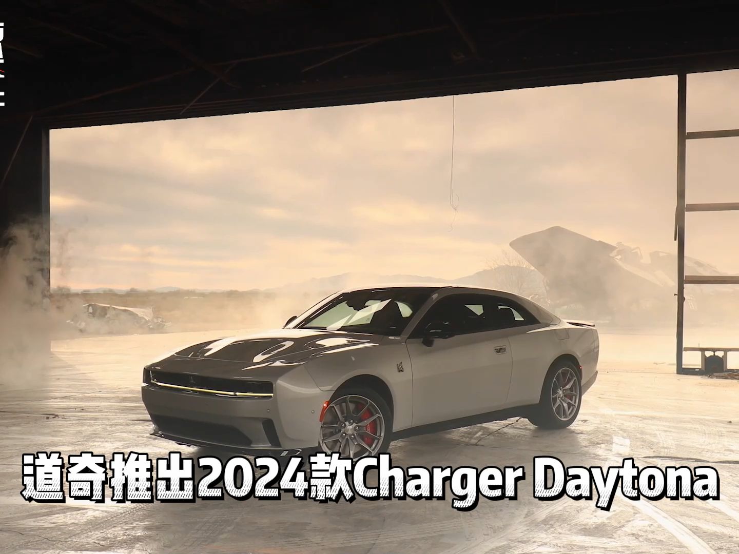 3月6日,道奇推出2024款Charger Daytona,首款纯电动肌肉车哔哩哔哩bilibili