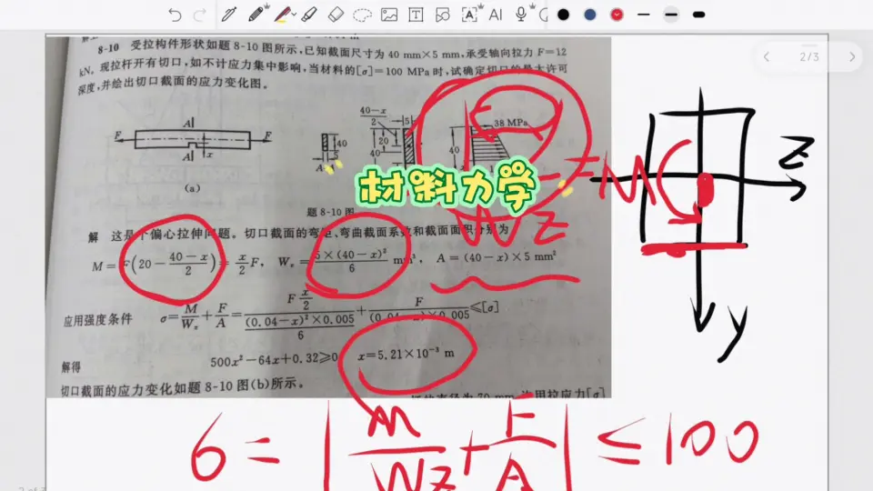 10.4 材料力学— 偏心压缩_哔哩哔哩_bilibili