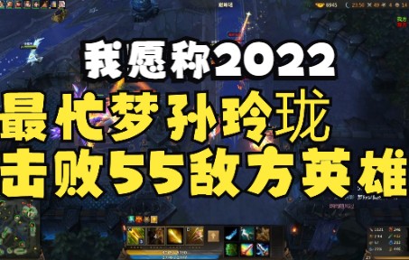 知秋 梦三国英霸官渡我愿称2022最忙梦孙玲珑55杀电子竞技热门视频