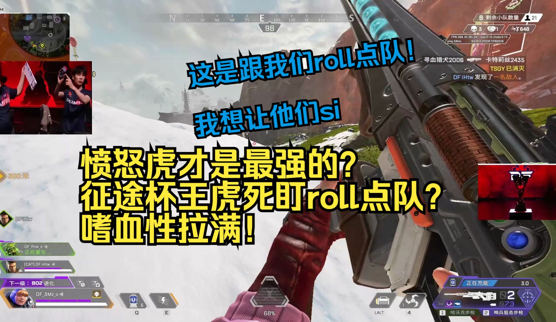 【APEX】愤怒虎才是最强的?征途杯王虎死盯roll点队?嗜血性拉满!APEX英雄第一视角