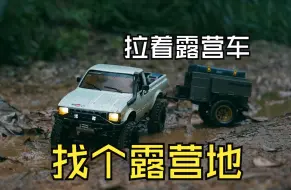 Download Video: 丰田RC4WD Hilux 和 TF2 拖挂露营车的越野冒险挑战