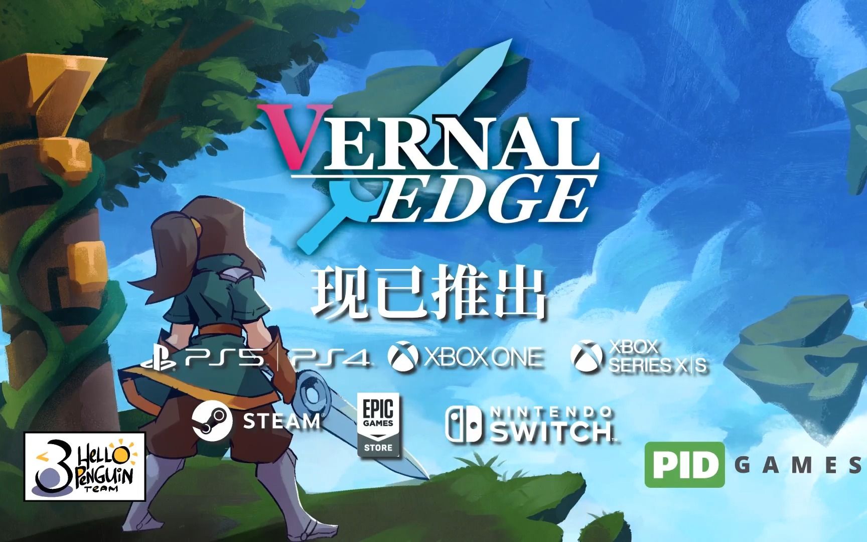 动感十足的2D类银河恶魔城新作《Vernal Edge》现已登陆PC和主机