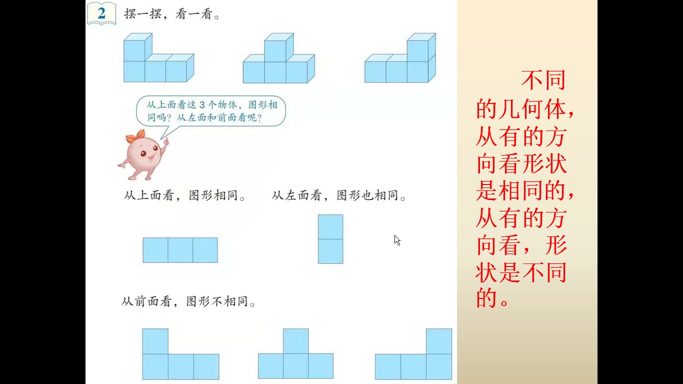 [图]四年级下：观察物体