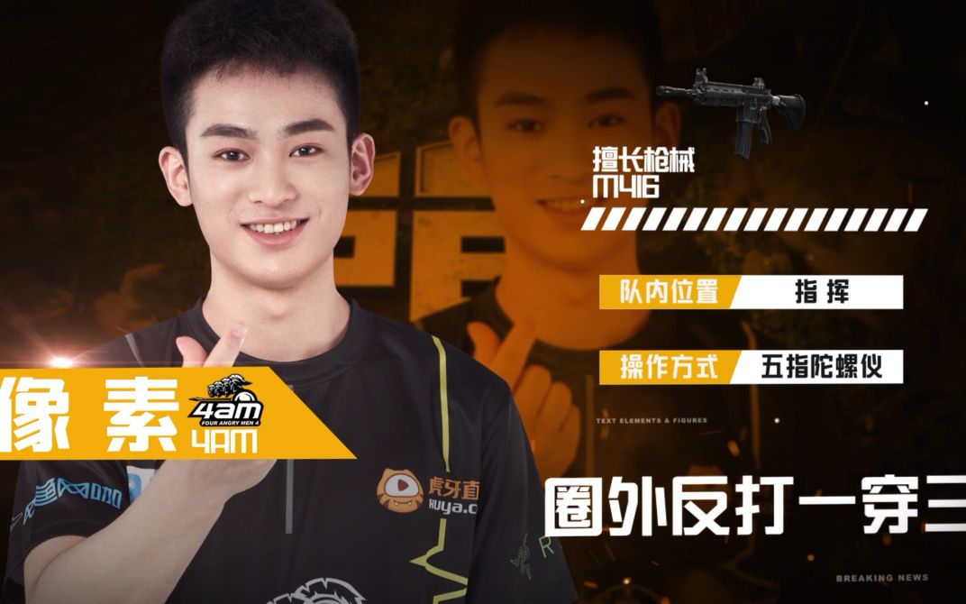 【pel精英时刻之高能瞬间】4am像素 圈外反打一穿三