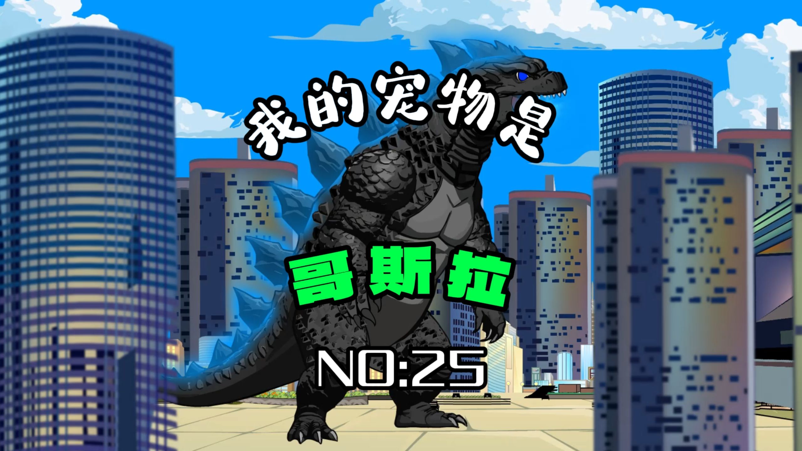 第二十五集:狩猎时刻!贝希摩斯的臣服!