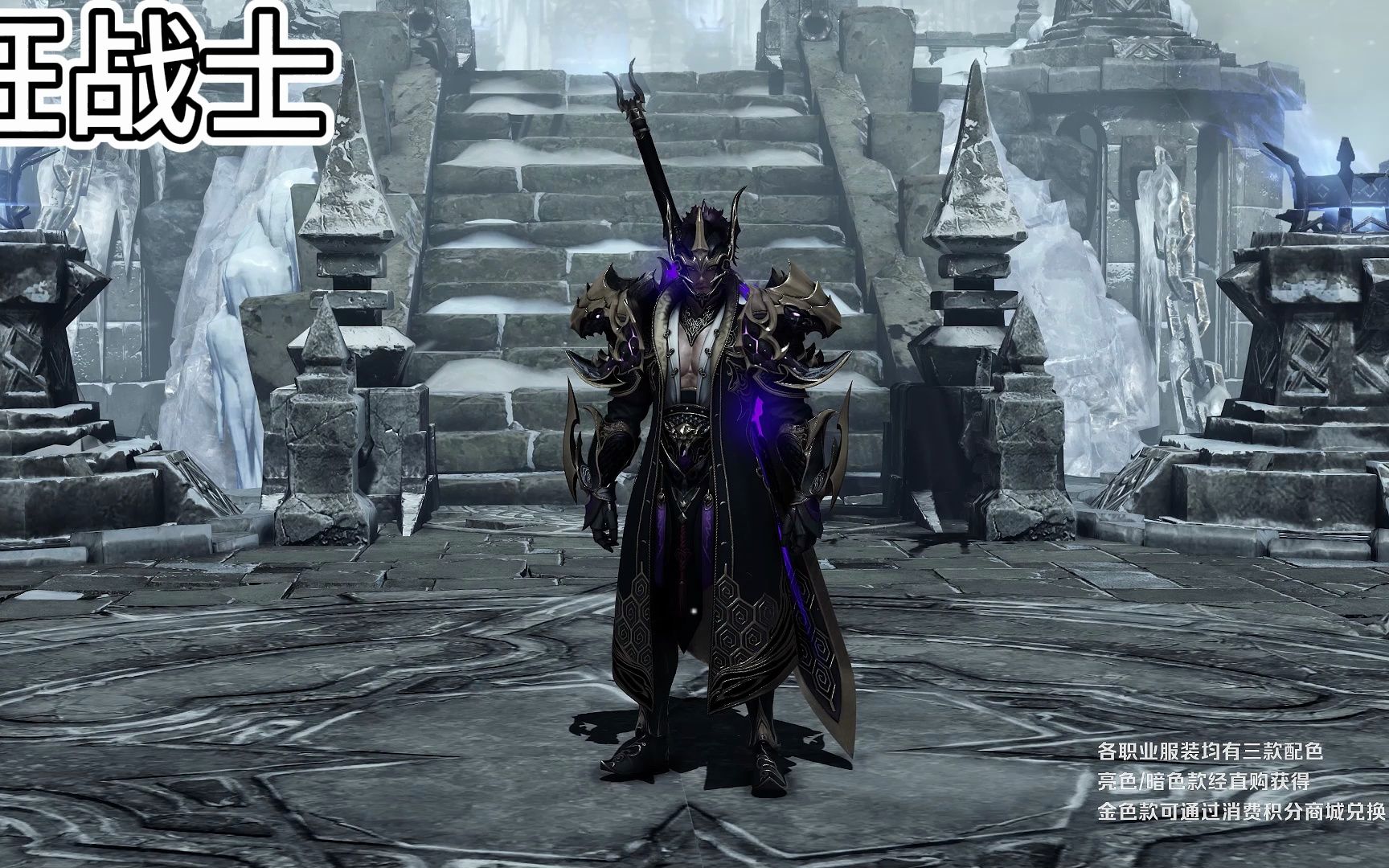 命运方舟国服绝版套装-狂战士