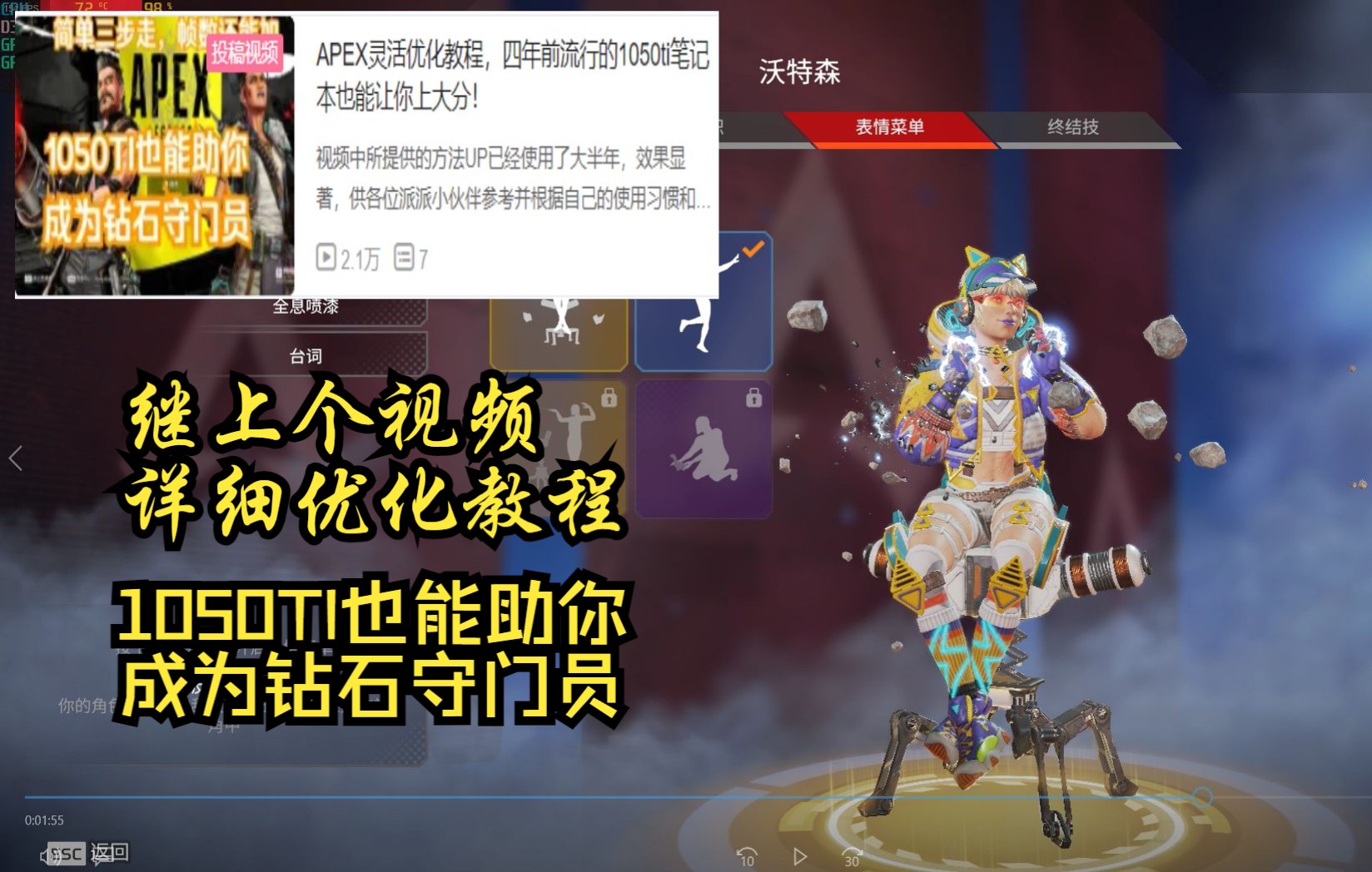 APEX灵活优化“详细”教程,1050ti也能上大分!APEX英雄教程