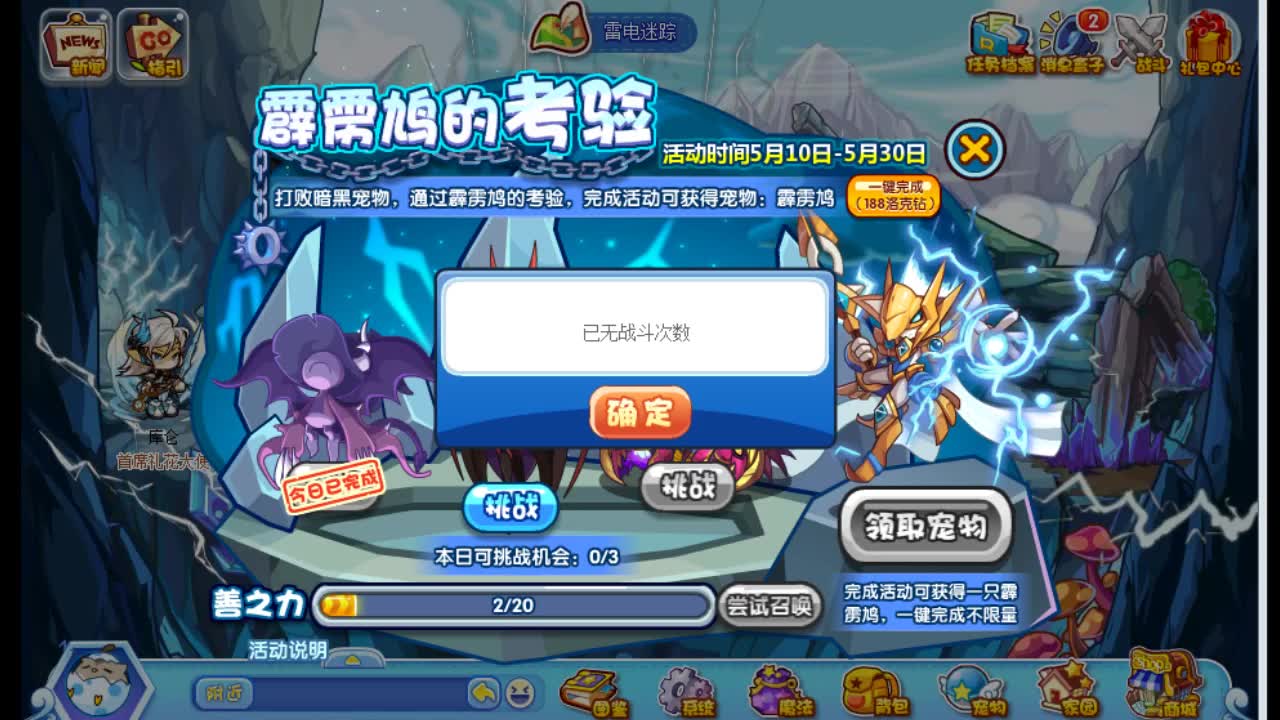 【霹雳鸠的考验】day 1 bug 洛克王国