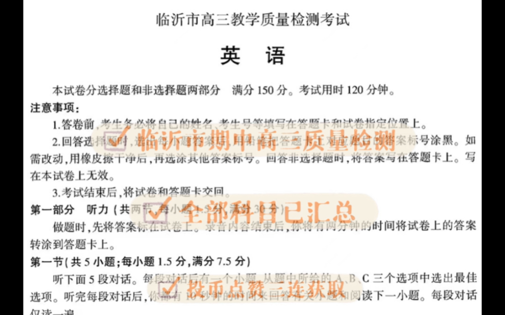 查阅解析—2024届临沂市期中考试、临沂市高三质量检测2024届11月期中考试(1517日)试卷解析已经收录完毕哔哩哔哩bilibili