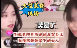 Télécharger la video: 泡泡喝晕回来大型认错现场 不愧是阳哥所说的反客为主直接把超超拿下的女人  笑到不行【玲爷】