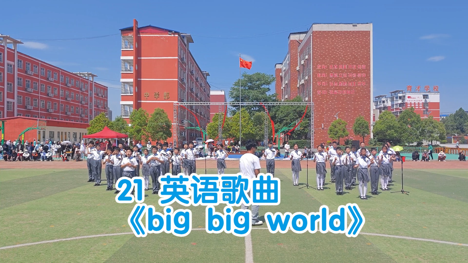 21 英语歌曲《big big world》[2024育才第十届艺术节单品]哔哩哔哩bilibili